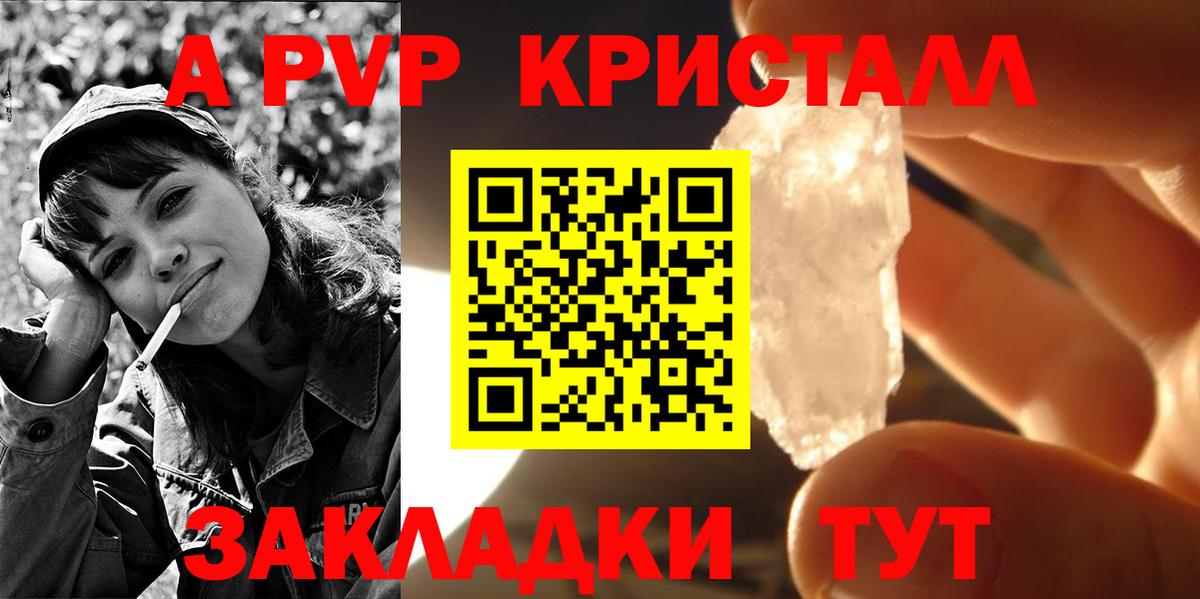 А ПВП VHQ Новошахтинск