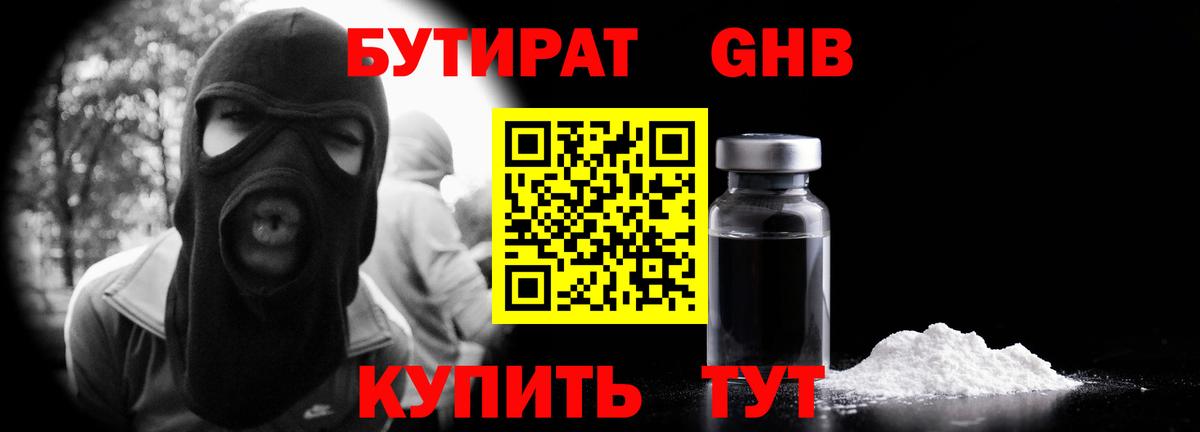 БУТИРАТ 99%  Вход с VPN  Новошахтинск 