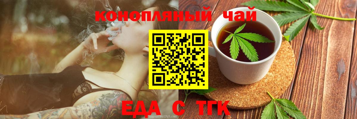 Еда ТГК марихуана  Вход с VPN  Новошахтинск 