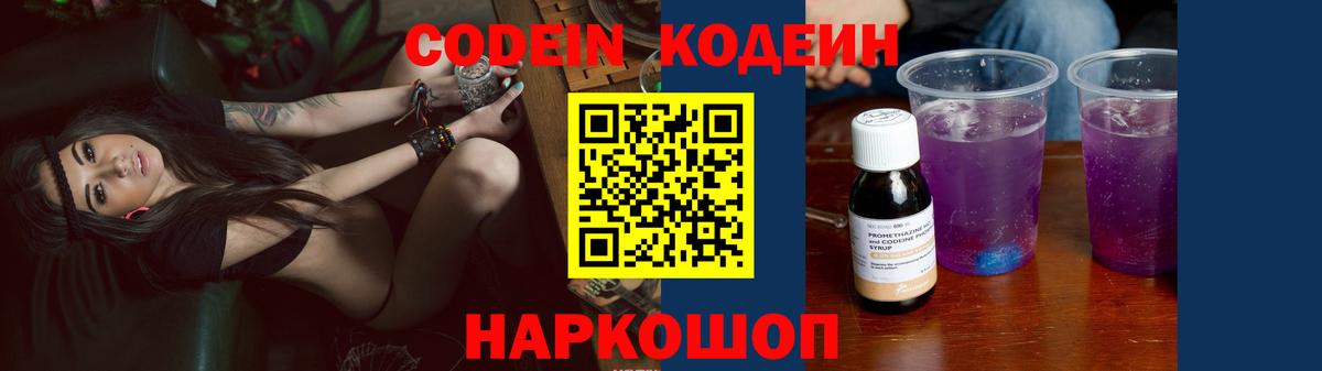 Codein Purple Drank Новошахтинск