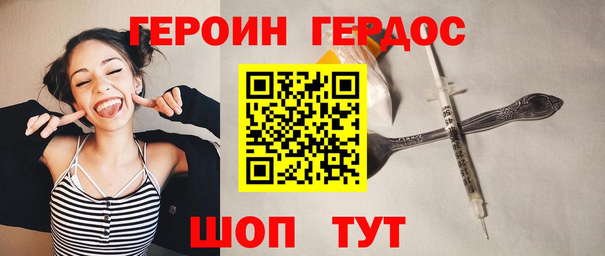 Героин герыч  Вход с VPN  Новошахтинск 