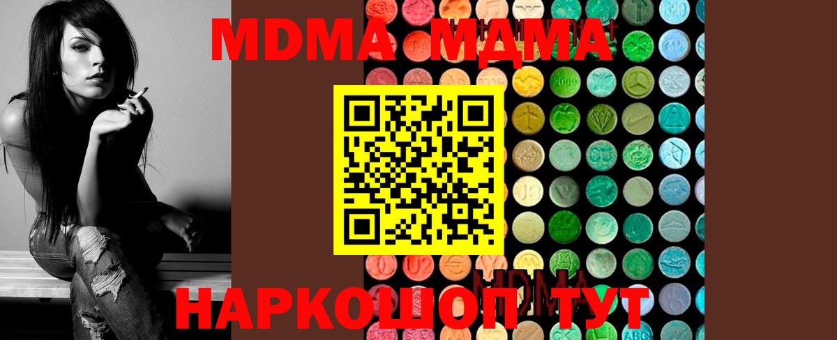 Новошахтинск  МДМА  MDMA молли  Вход с VPN  МДМА кристаллы 