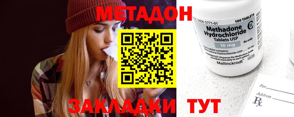 Новошахтинск  МЕТАДОН мёд  Вход с VPN 