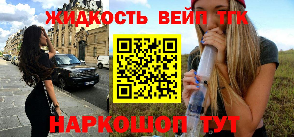 Дистиллят ТГК вейп с тгк Новошахтинск
